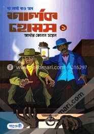 দ্য লাস্ট বাও অব শার্লক হোমস-১