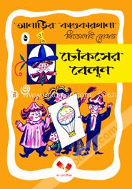 আনাড়ির কাণ্ডকারখানা ৬