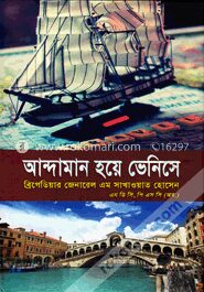 আন্দামান হয়ে ভেনিসে