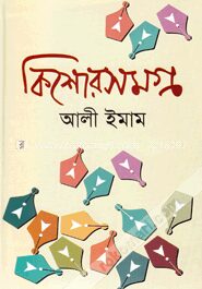 কিশোর সমগ্র