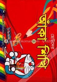 ছোটদের আঁকা শিখি
