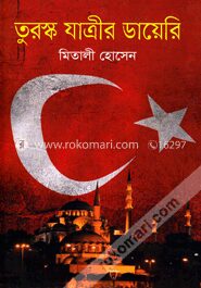 তুরস্ক যাত্রীর ডায়েরি