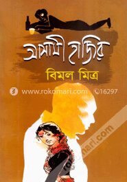 আসামী হাজির