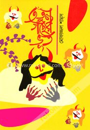 তেঁতুল গাছের ভূত
