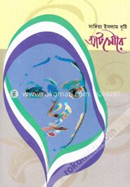 আটপৌরে