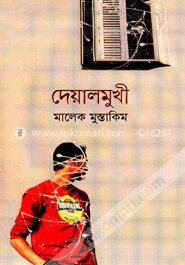 দেয়ালমুখী