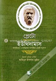 প্লেটো