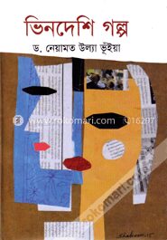 ভিনদেশি গল্প