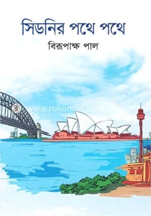 সিডনির পথে পথে