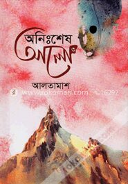 অনিঃশেষ আলো