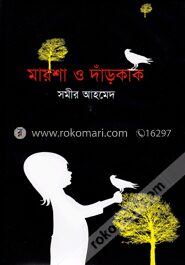 মায়শা ও দাঁড়কাক