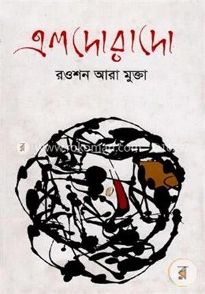 এলদোরাদো