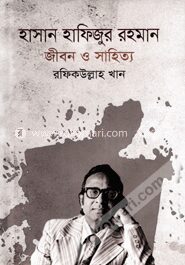 হাসান হাফিজুর রহমান