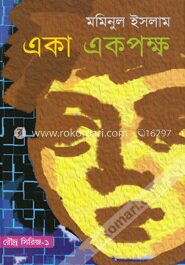 একা একপক্ষ