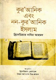 কুর’আনিক এবং নন