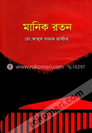মানিক রতন