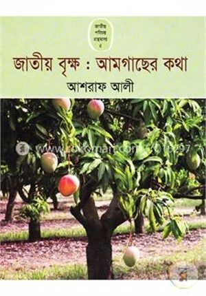 জাতীয় বৃক্ষ