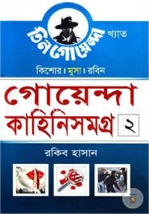কিশোর মুসা রবিন