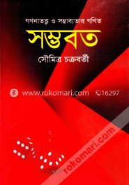 সম্ভবত : গণনাতত্ত্ব ও সম্ভাব্যতার গণিত