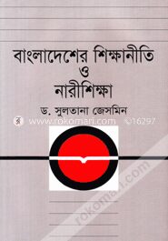 বাংলাদেশের শিক্ষানীতি ও নারীশিক্ষা