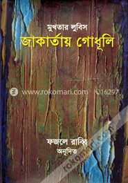 জাকার্তায় গোধূলি