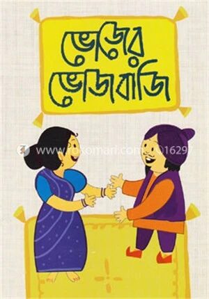 ভোজের ভোজবাজি
