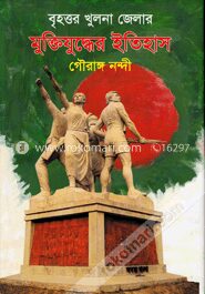 বৃহত্তর খুলনা জেলার মুক্তিযুদ্ধের ইতিহাস