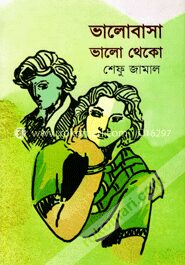 ভালোবাসা ভালো থেকো