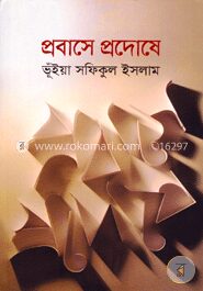 প্রবাসে প্রদোষে