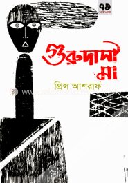 গুরুদাসী মা