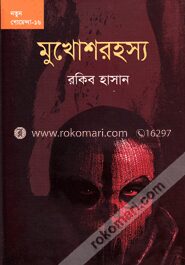 মুখোশরহস্য