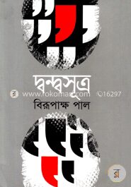 দ্বন্দ্বসূত্র