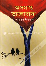 অসমাপ্ত ভালোবাসা