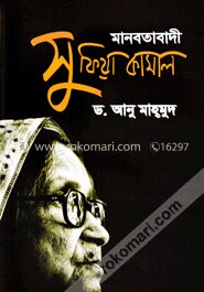 মানবতাবাদী