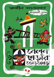 আনাড়ির কাণ্ডকারখানা ৭
