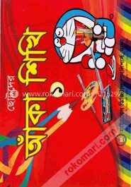 ছোটদের আঁকা শিখি