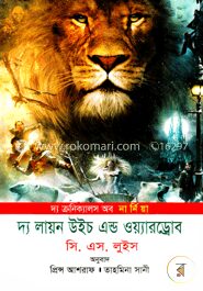 দ্য ক্রনিক্যালস অব নার্নিয়া দ্য লায়ন এইচ এন্ড ওয়্যারড্রোব