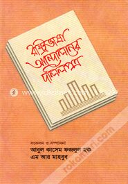 রাষ্ট্রভাষা আন্দোলনের দলিলপত্র