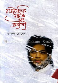 রাজনৈতিক নাটক এবং অন্যান্য