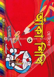 ছোটদের আঁকা শিখি