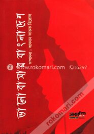 ভালোবাসার বাংলাদেশ