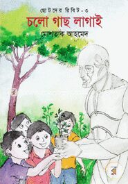 ছোটদের রিবিট
