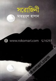 সরোজিনী
