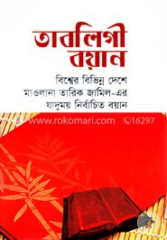 তাবলিগী রয়ান ১