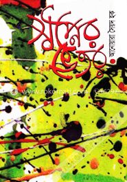 স্বপ্নের ভেতর