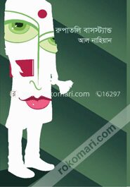 রুপাতলি বাসস্ট্যান্ড