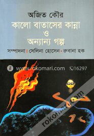 কালো বাতাসের কান্না ও অন্যান্য গল্প