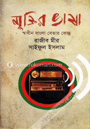 মুক্তির ভাষা