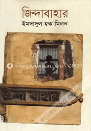 জিন্দাবাহার