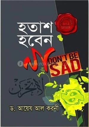 হতাশ হবেন না (ফোর কালার)
